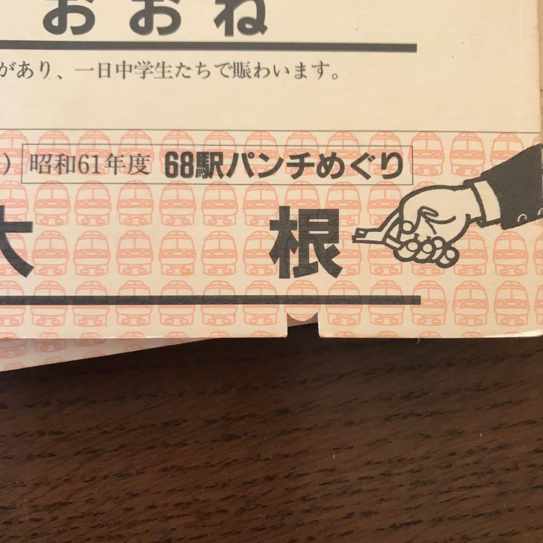 小田急線68駅気まま旅　ぺたんぱっちん　スタンプ巡り