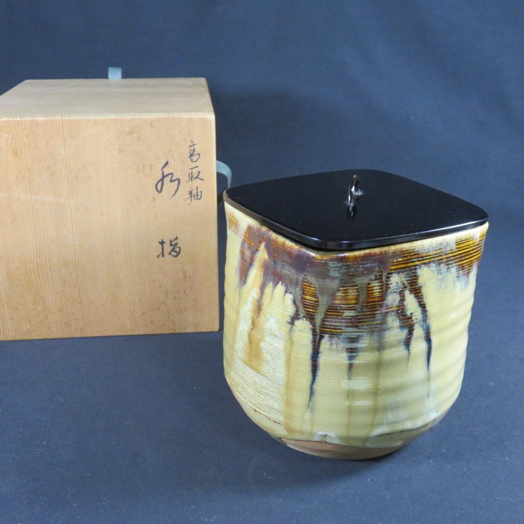 水指 水差し 高取釉 四方 森岡壽祥 作家物 木箱 共箱 茶道具