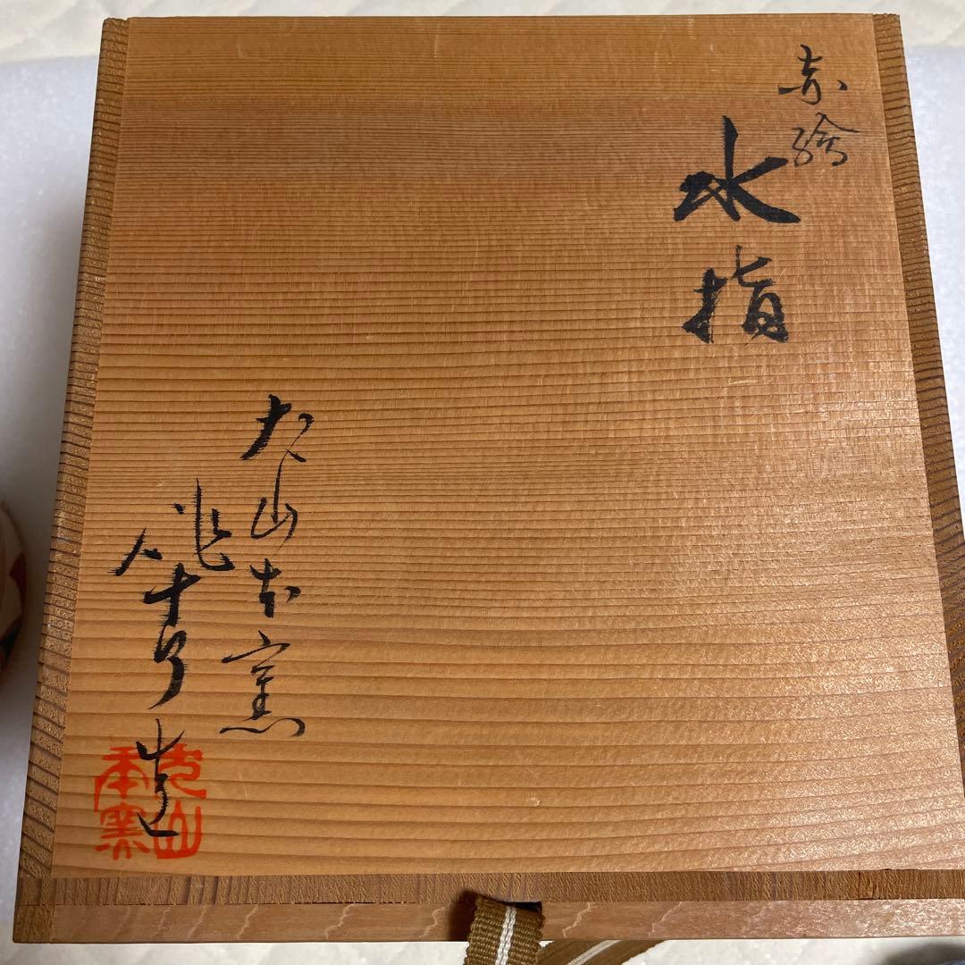 犬山焼　五代 尾関作十郎　水指