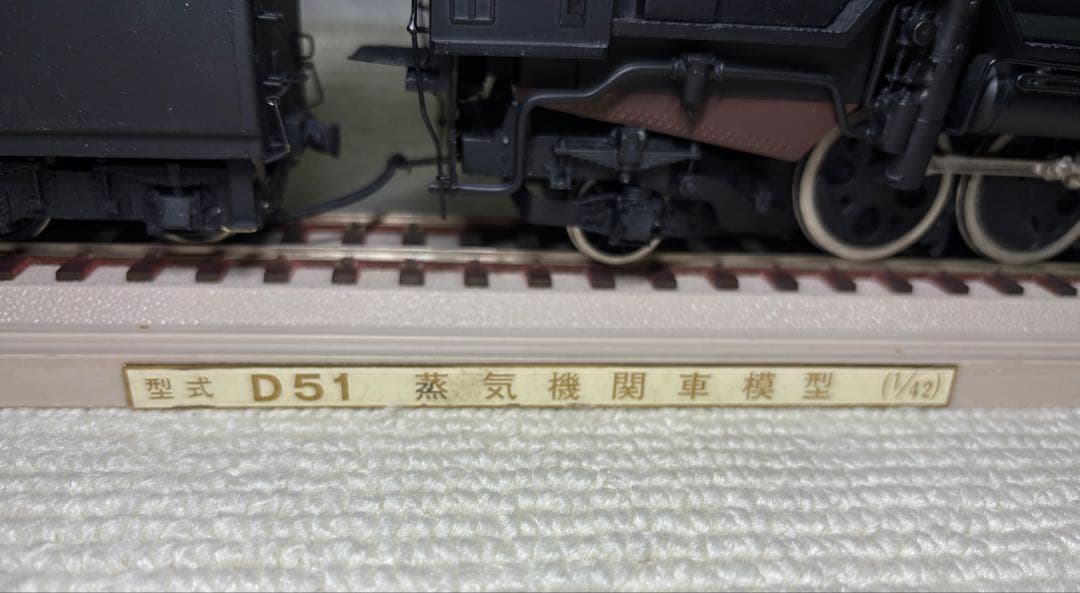 D51 蒸気機関車模型 1/42 三井金属工芸