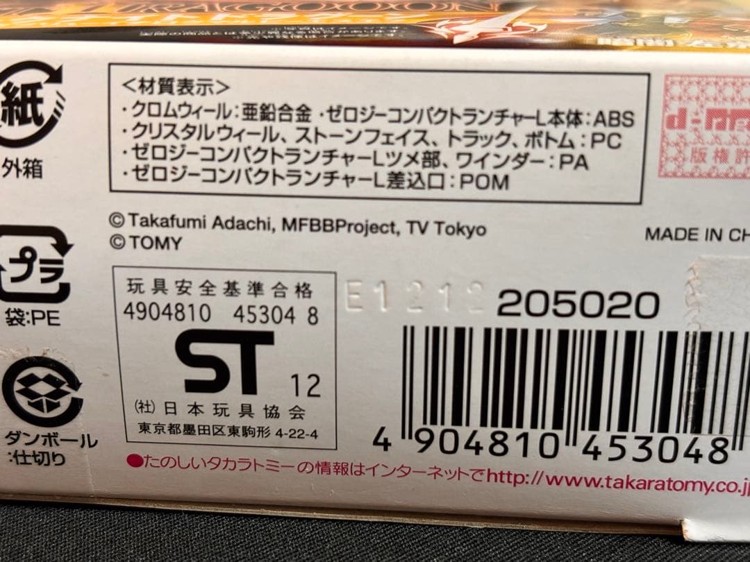 メタルファイトベイブレード ダークナイトドラグーンLW160BSF