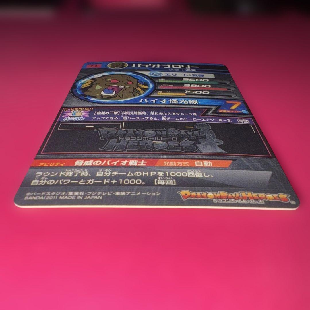 ドラゴンボールヒーローズ　バイオブロリーまとめ売り。
