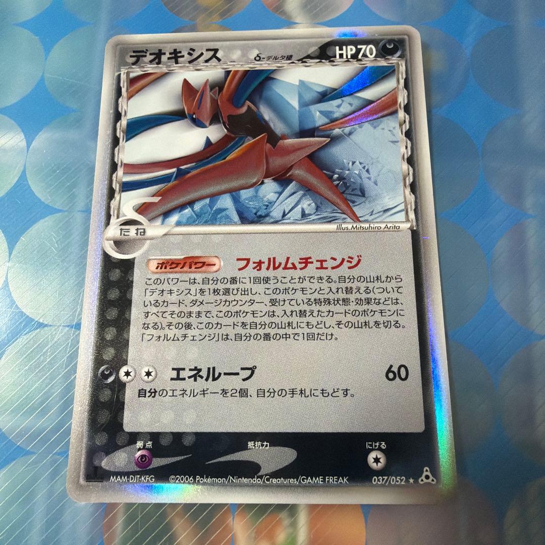 【プロモカード】デオキシス HP80 フォルムチェンジ　一式