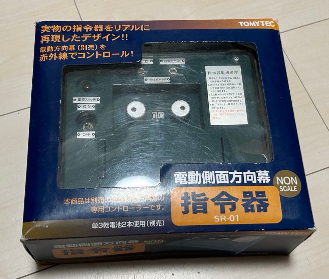 トミーテック 電動方向幕 司令器