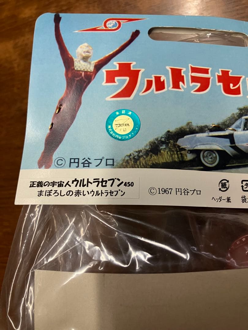 (最終値下げ) マルサンソフビ　まぼろしのウルトラセブン 450 赤