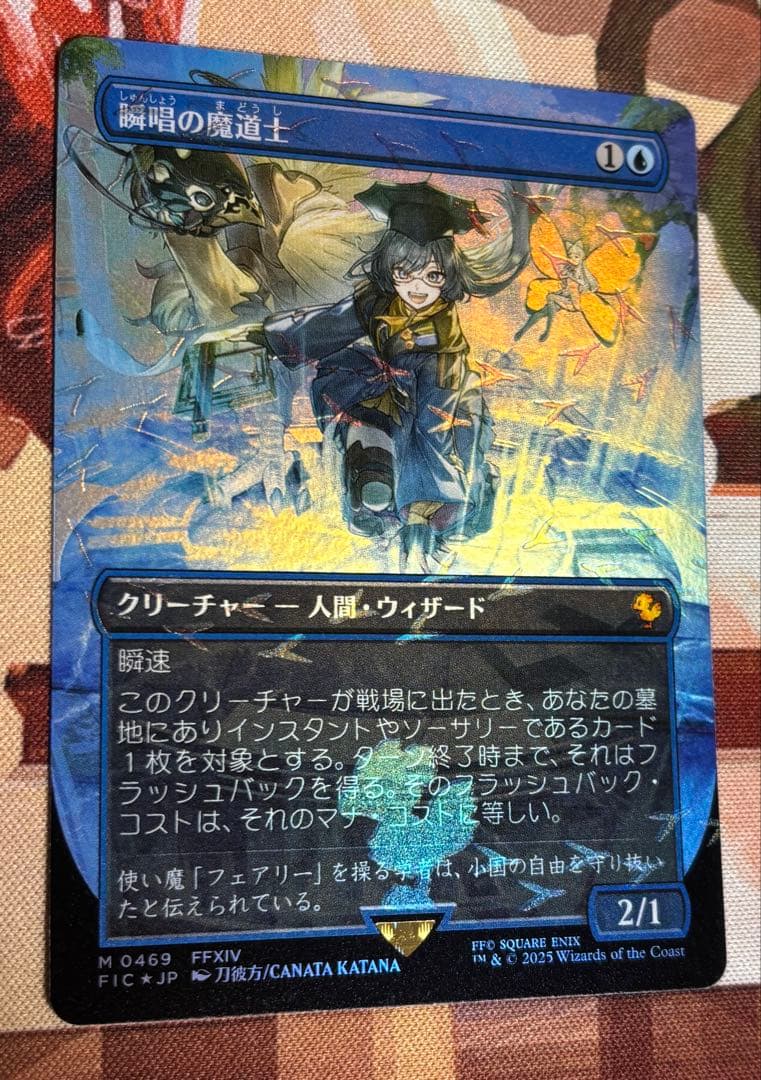 FIC 瞬唱の魔道士/Snapcaster Mage Foil MTG