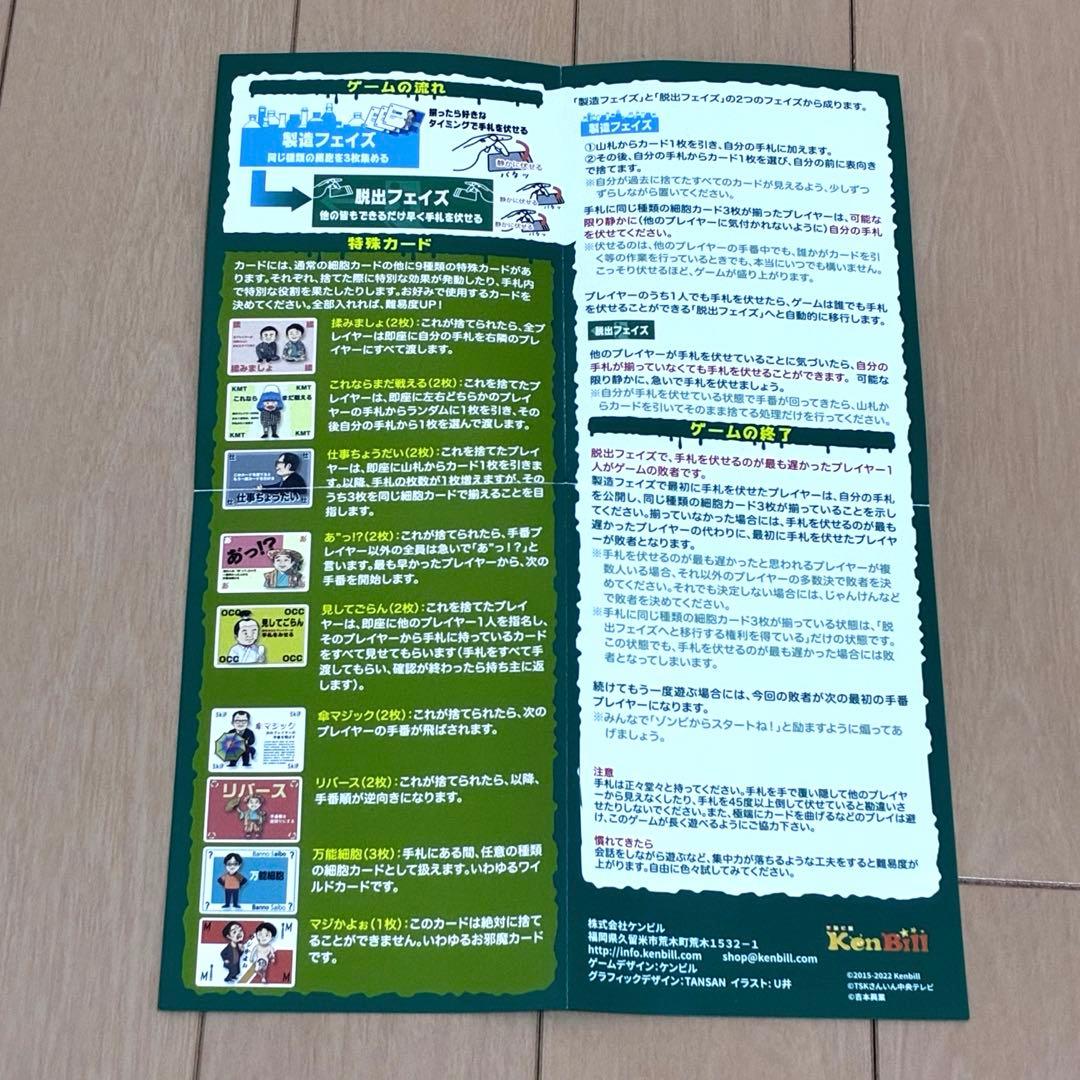 ゾンかまいたち ゾンかまいたちの掟　ボードゲーム