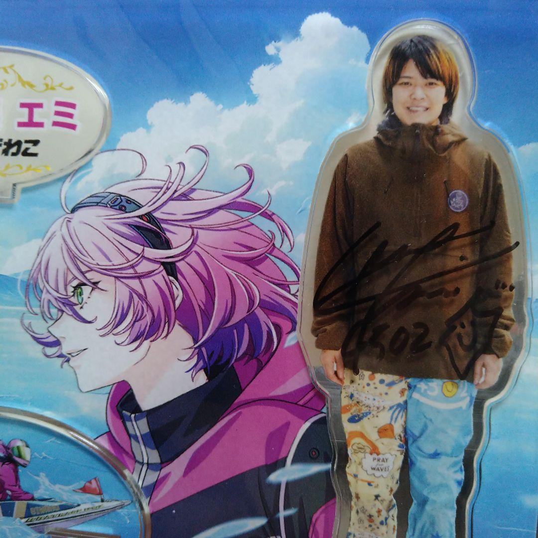 遠藤エミ選手直筆サイン入りアクスタ＊競艇好き必見