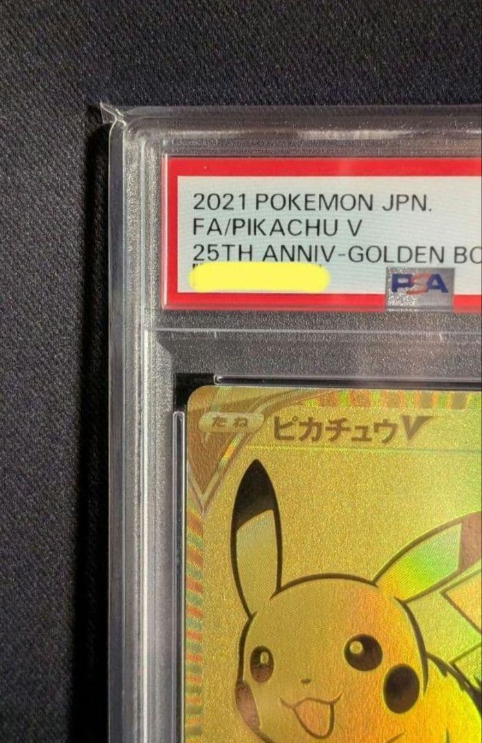 <超早いもの勝ち‼️1点限り>ゴールデンピカチュウ V 25th PSA10