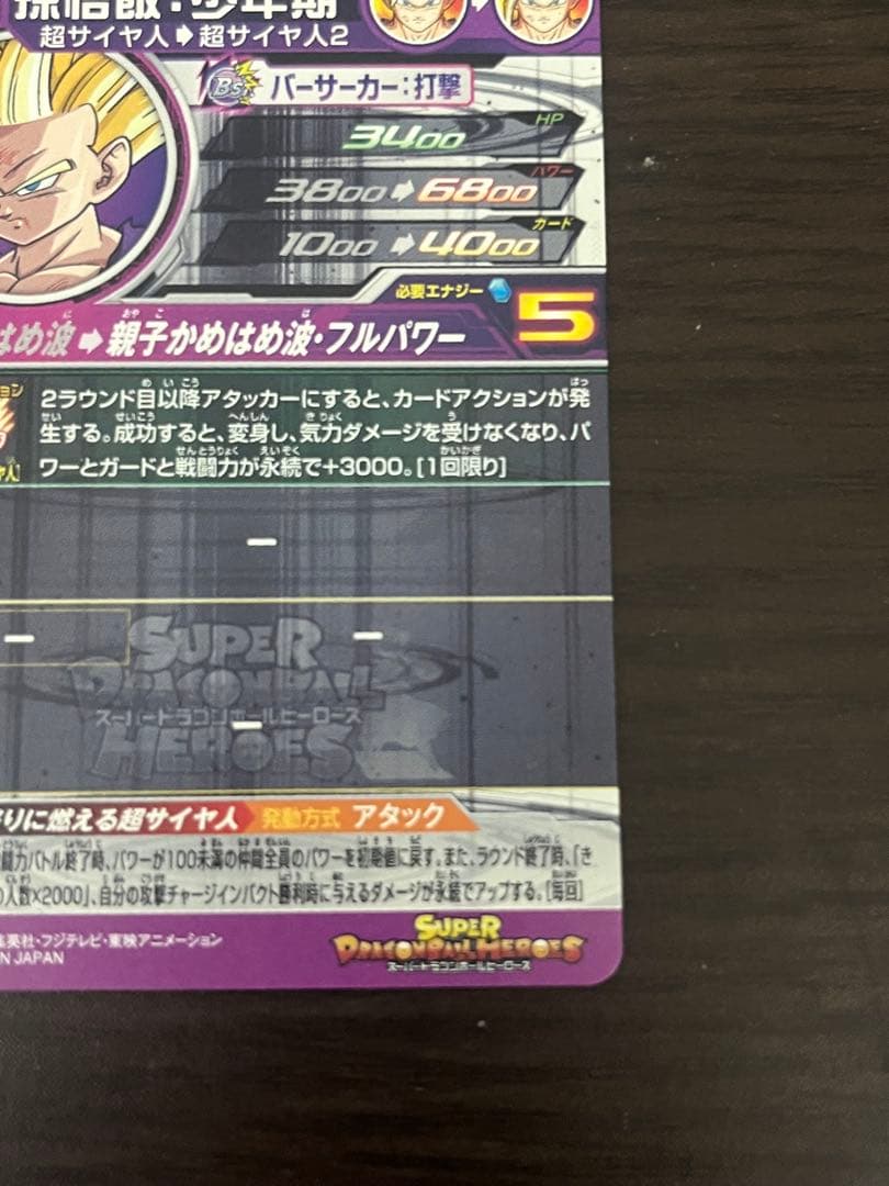 スーパードラゴンボールヒーローズ　um12-sec3