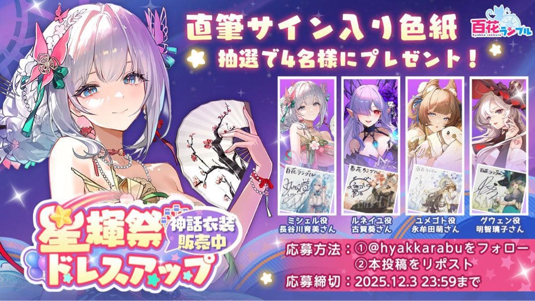 【新品】百花ランブル　グウェン役 明智璃子さん イラストサイン色紙