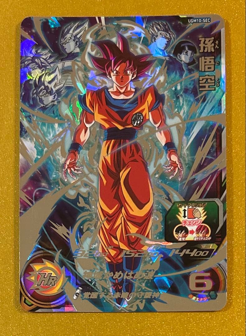 【スーパードラゴンボールヒーローズ】孫悟空UGM10-SEC