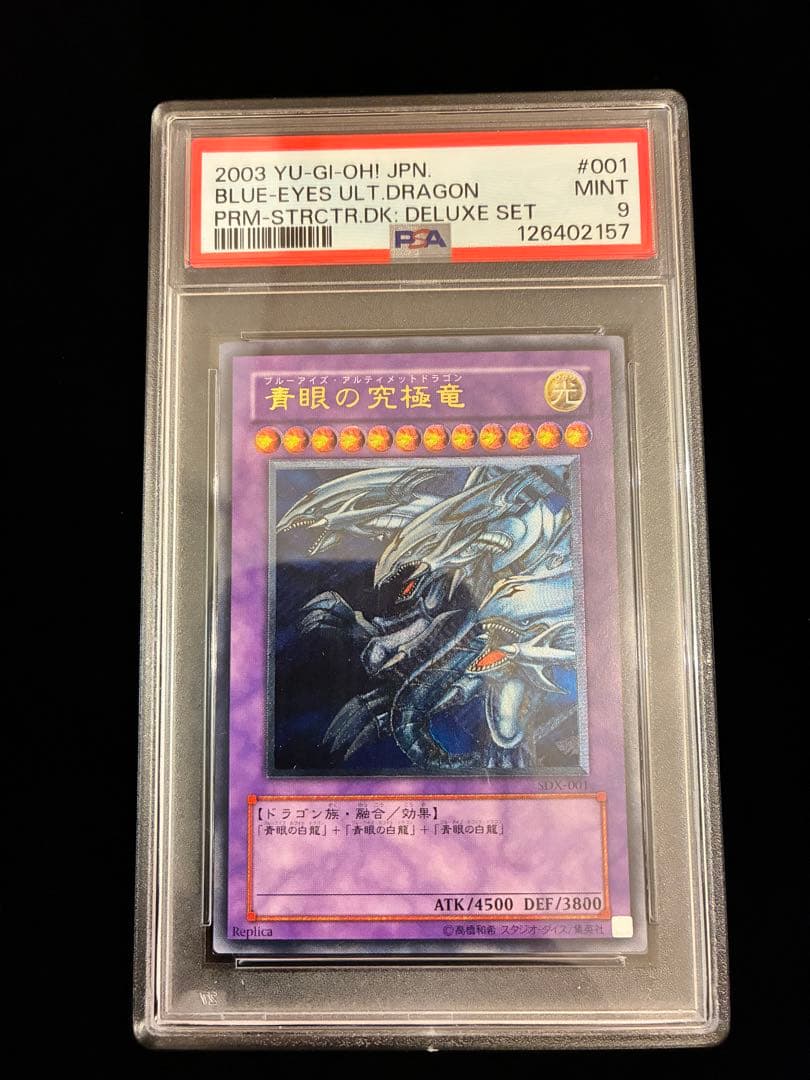◆PSA9◆ 青眼の究極竜　旧レリーフ　アルティメットレア