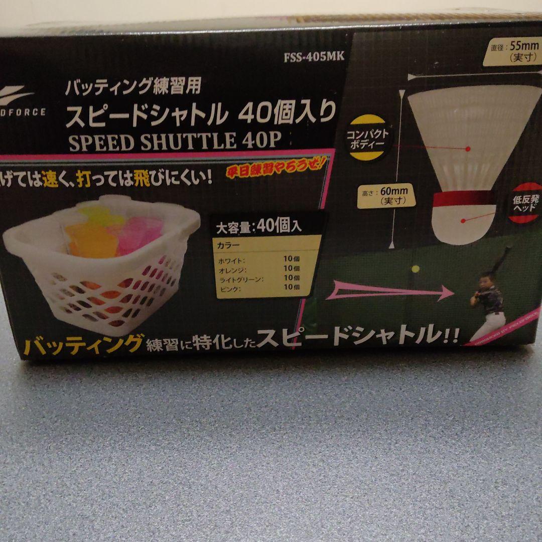 フィールドフォース スピードシャトルマシン　シャトルセット