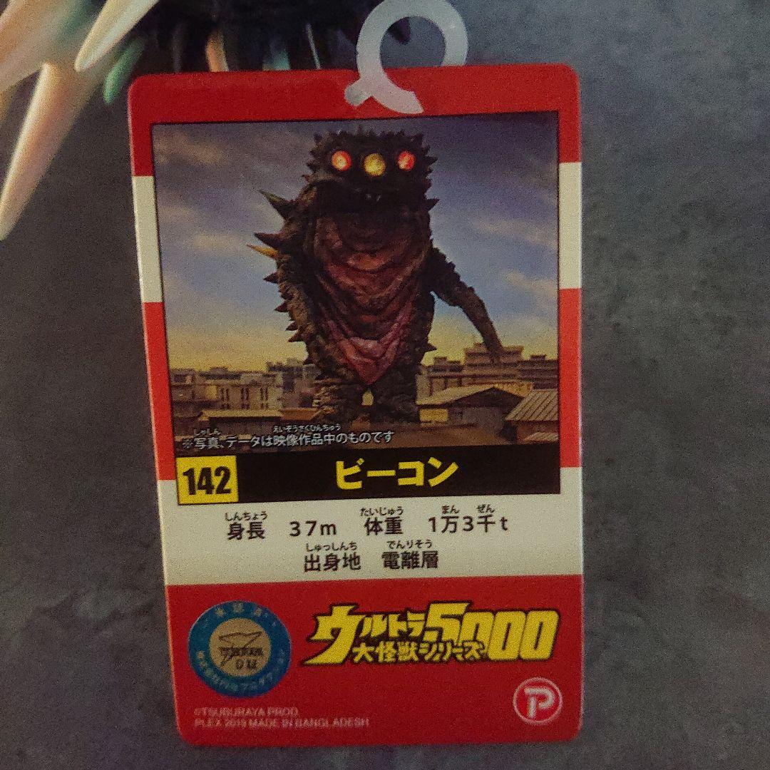 エクスプラス絶版/ビーコン ソフビ