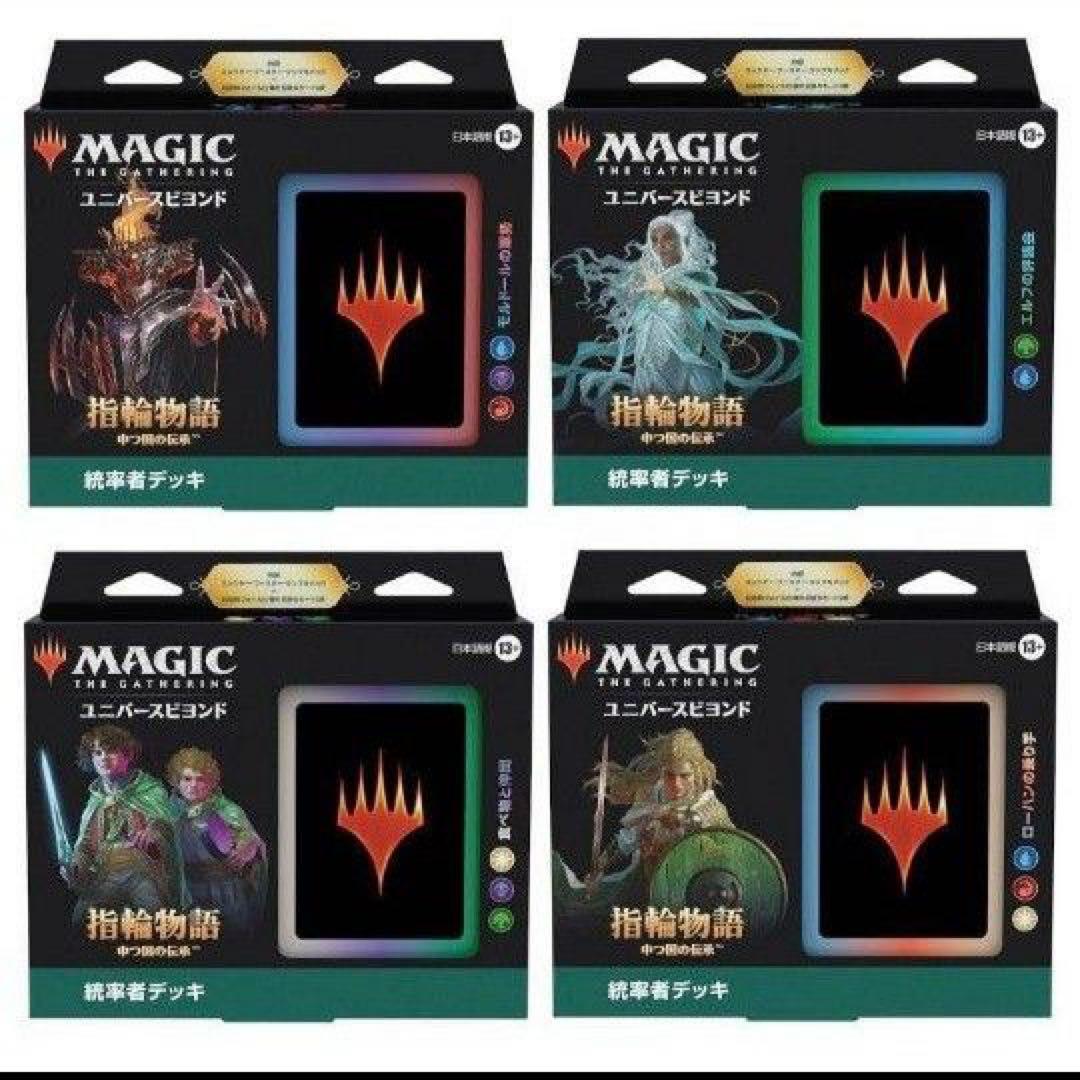 MTG 統率者デッキ 指輪物語 日本語版 4種セット