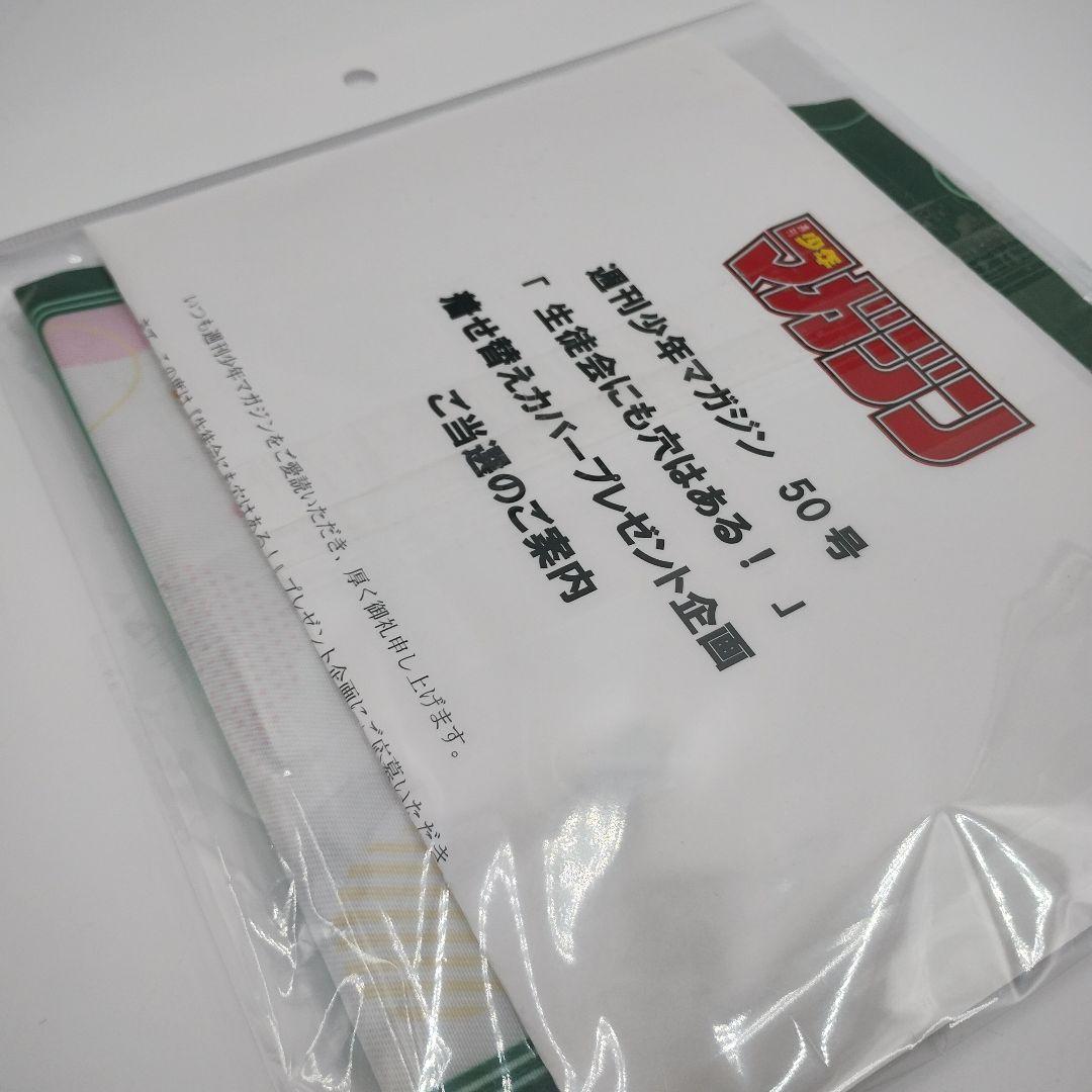 激レア 生徒会にも穴はある！ 単行本特製着せ替えカバー 限定50個 当選通知書付
