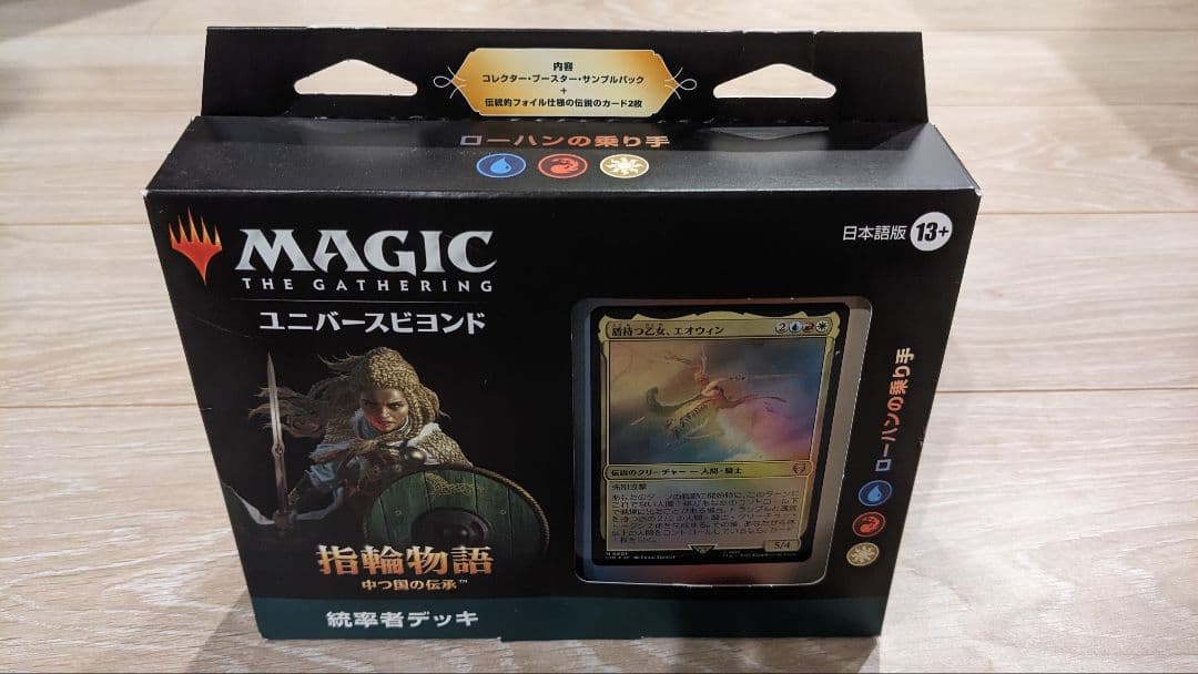 [新品未開封] 4種セット 指輪物語 統率者デッキ 日本語版