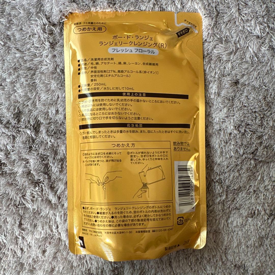 【早い者勝ち】ポー・ド・ランジェ　ランジェリークレンジング　つめかえ用　3個