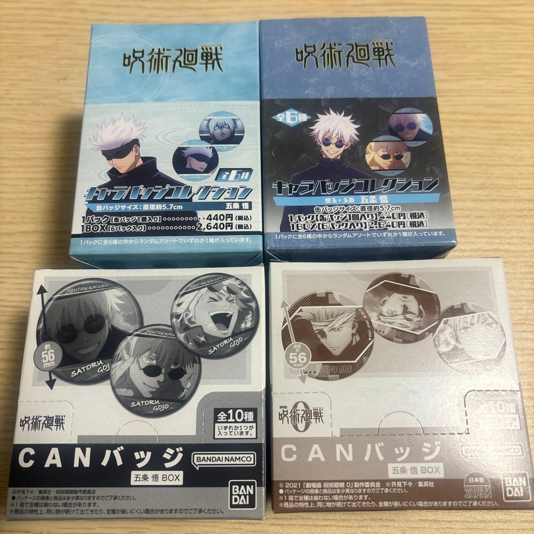 呪術廻戦 キャラバッジコレクション 五条悟　4box 未開封