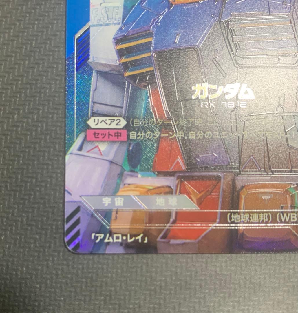 ガンダムカードゲーム　初代　ガンダム　青　ST01-001 パラレル　β版