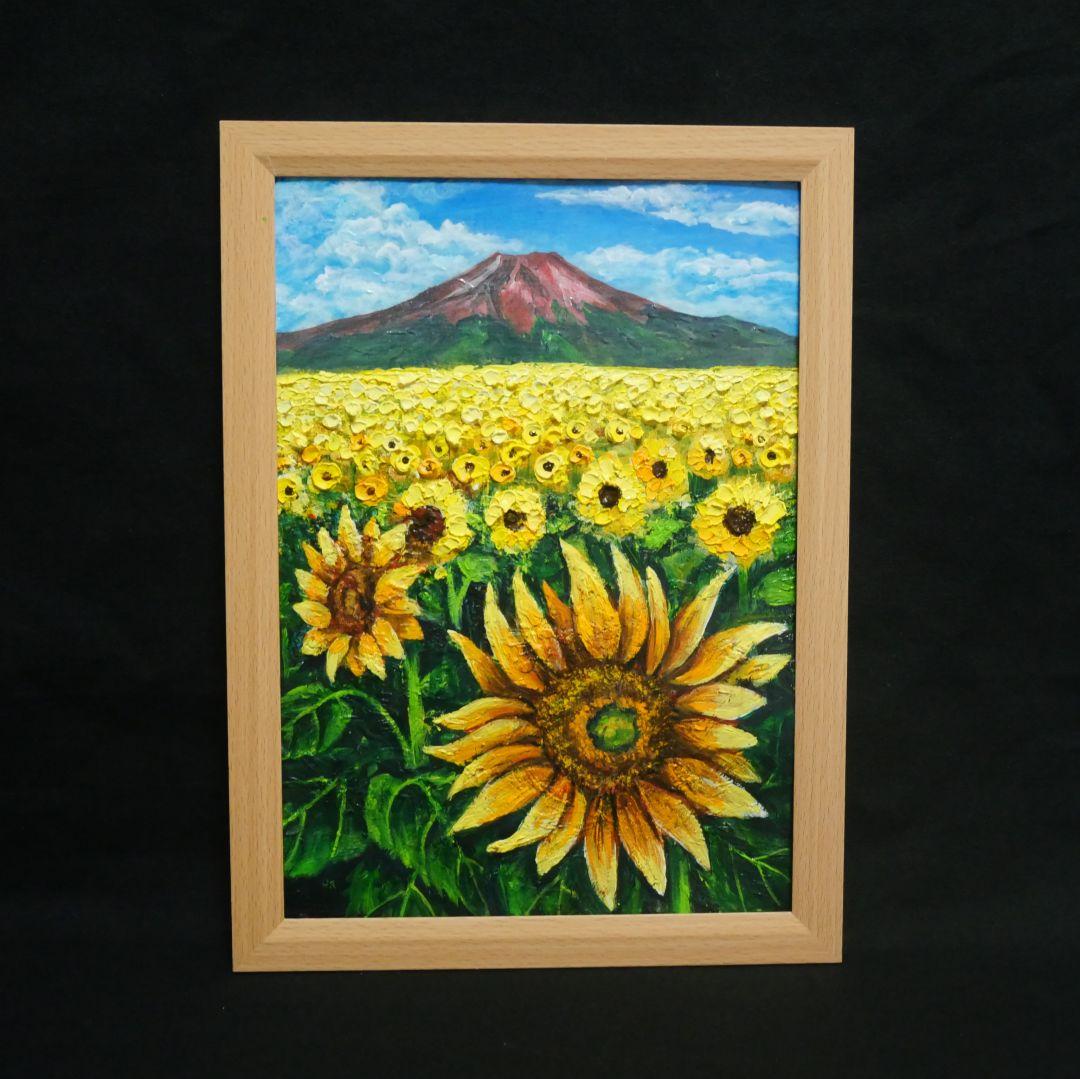油絵 油彩 油彩画 絵 絵画 【ひまわり畑の富士山】