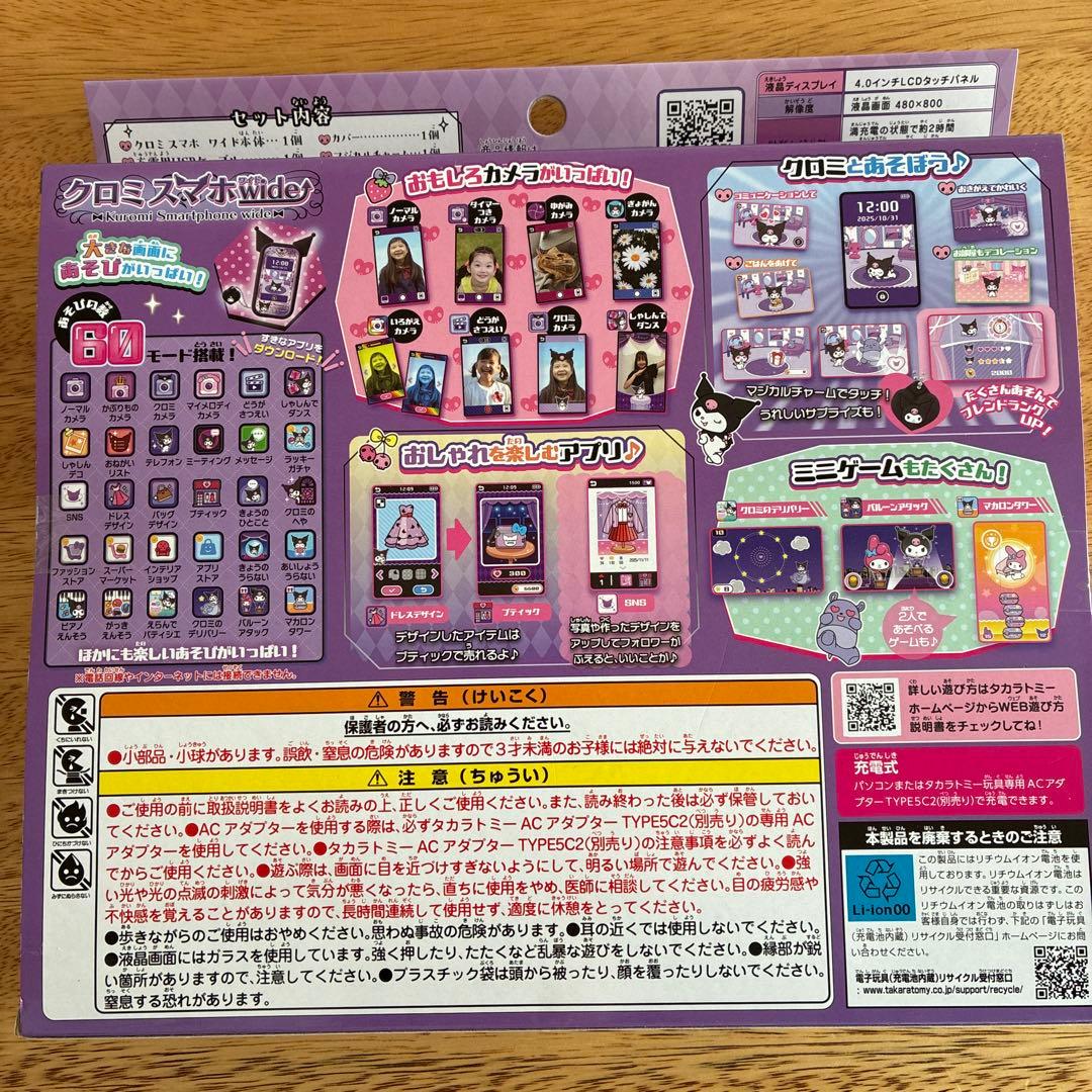新品未使用　タカラトミー　クロミスマホワイド