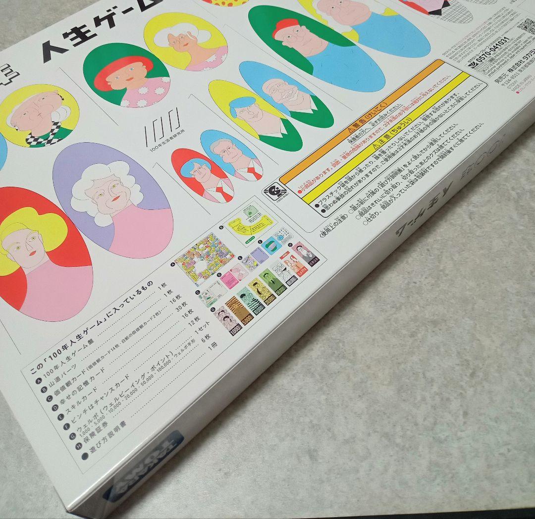 【レア】100年人生ゲーム