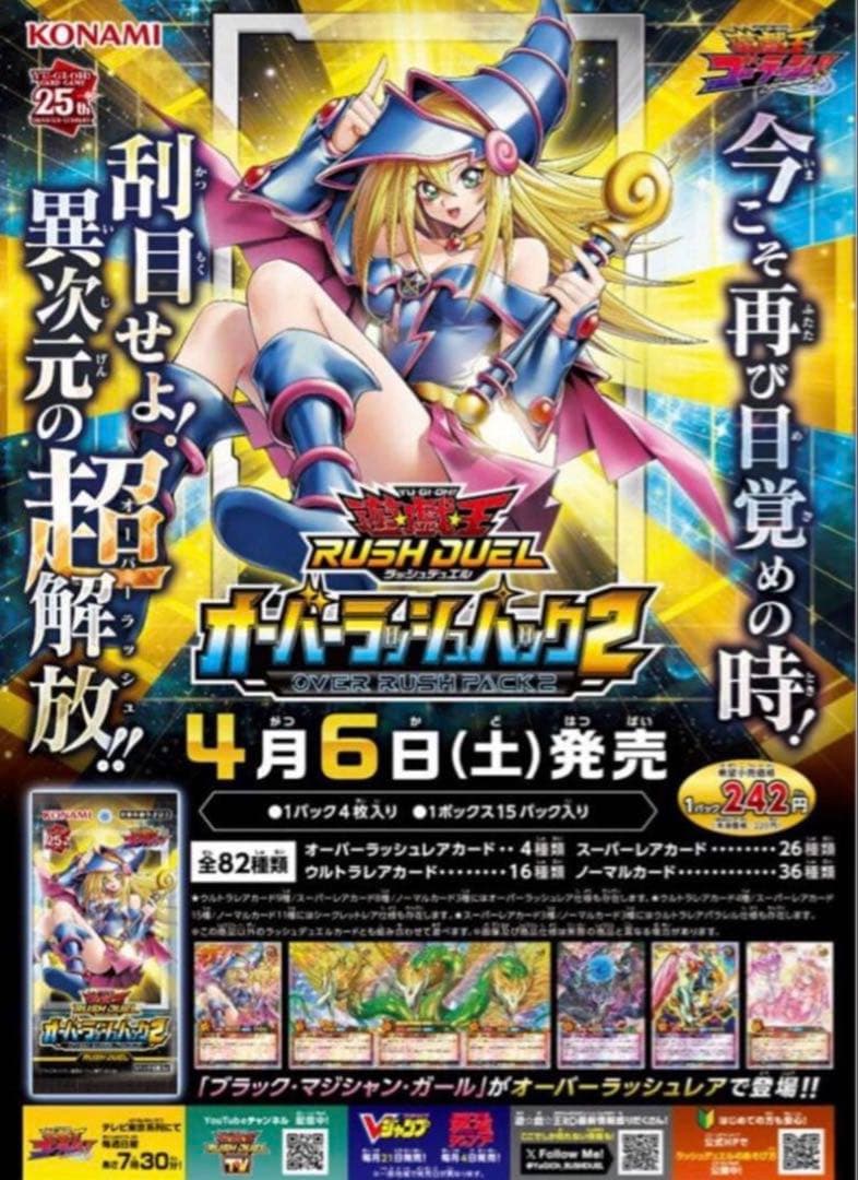 【新品未開封】シュリンク付き　遊戯王　オーバーラッシュパック2 3box！