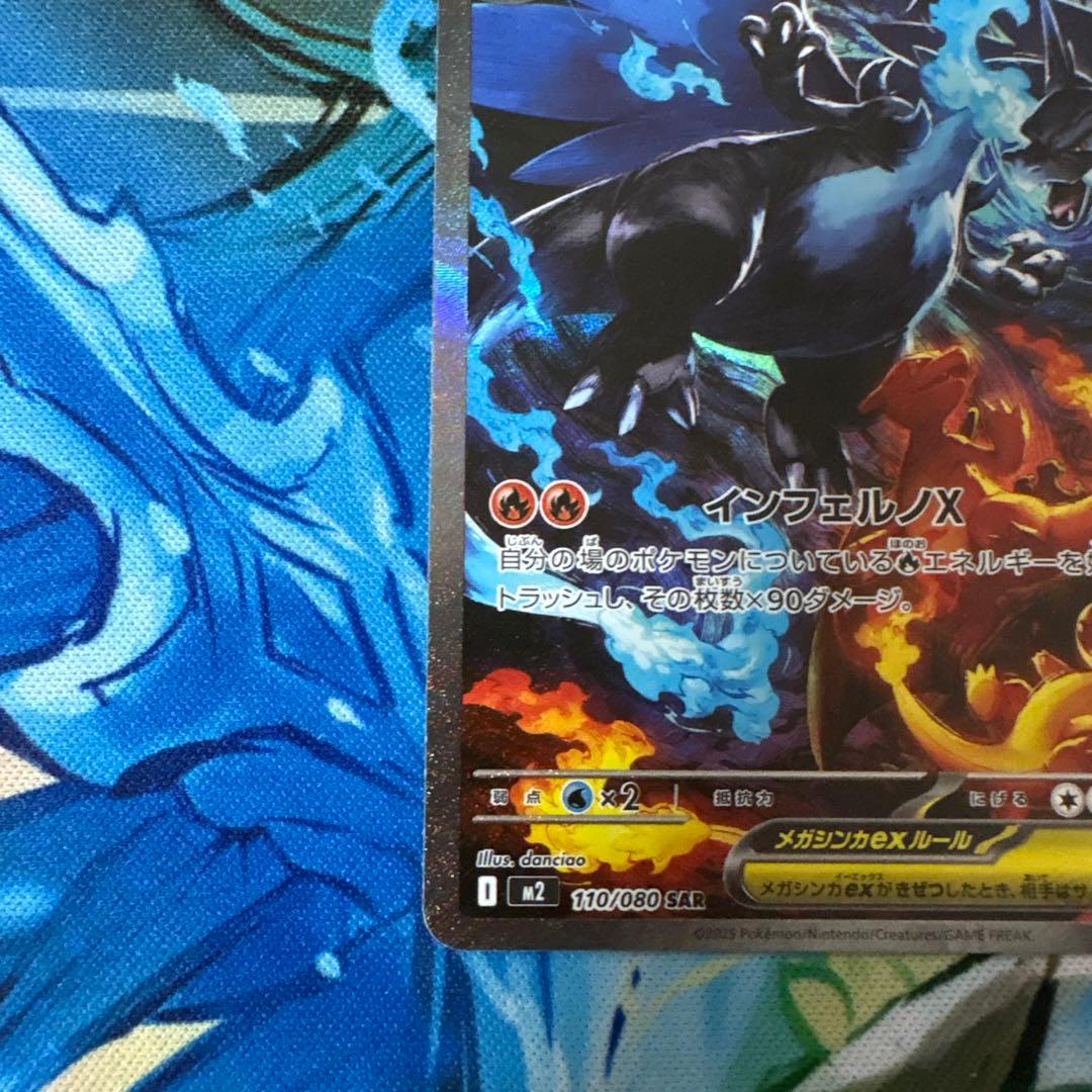 美品　ポケモンカードメガリザードンX ex SAR センタリング良好