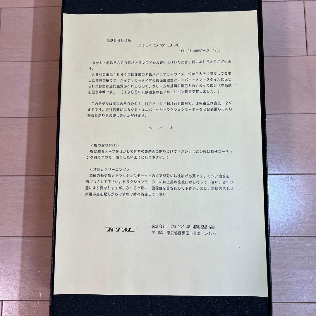 鉄道模型　ＨＯゲージ　カツミ　名古屋鉄道　8800系　パノラマDX　2両セット