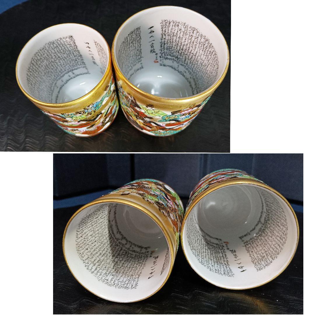 AO76 九谷焼 龍山 湯呑み2客 細字 金彩 色絵 青粒 共箱 夫婦茶碗