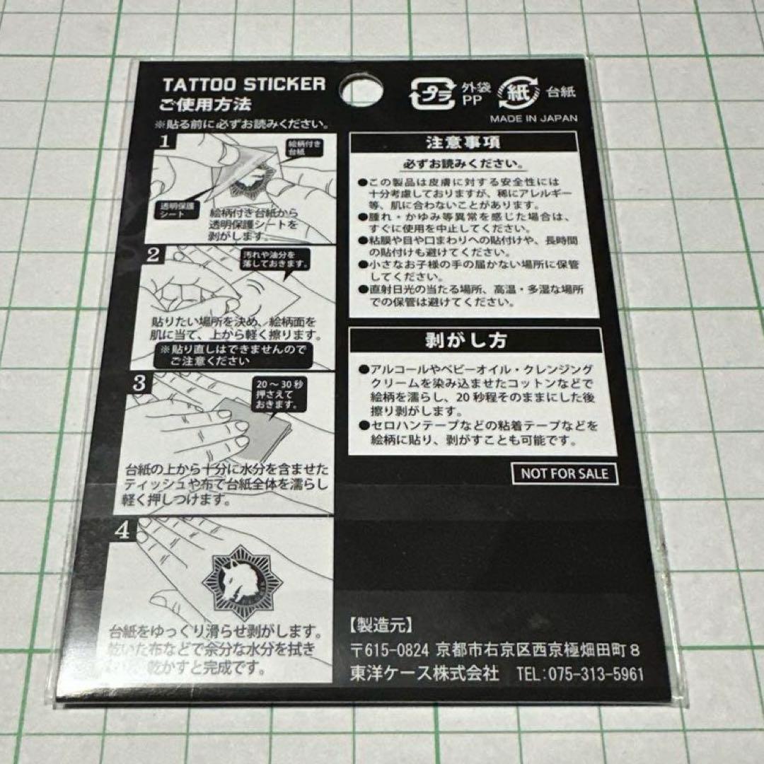 ダンガンロンパ フェンリル 戦刃むくろ タトゥーシール 非売品