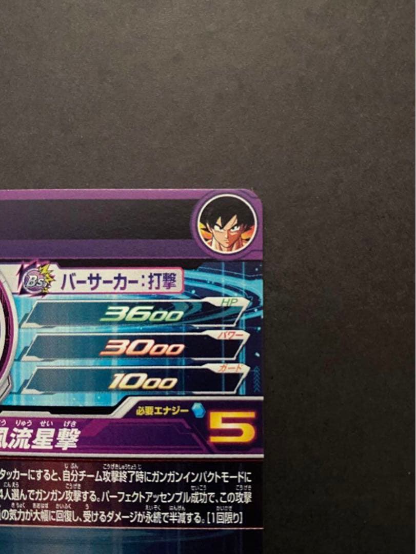 孫悟空 BM11-ASEC パラレル ドラゴンボールヒーローズ バラバイ悟空