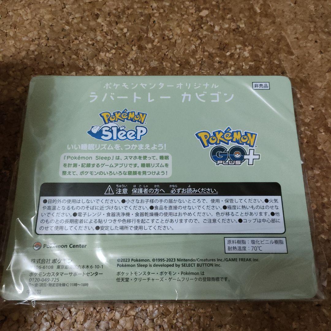 Pokemon GO Plus+とカビゴンマットセット