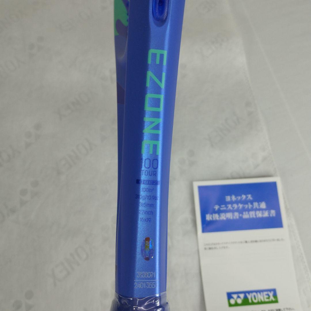 YONEX テニスラケット 08EZ10TR G2 310g