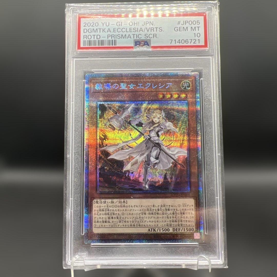 遊戯王　教導の聖女エクレシア　プリズマ　PSA10