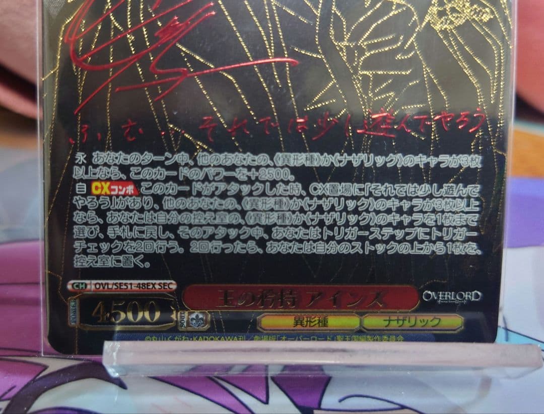 ヴァイス 王の矜持 アインズ サイン+箔押【SEC】OVL/SE51-48EX