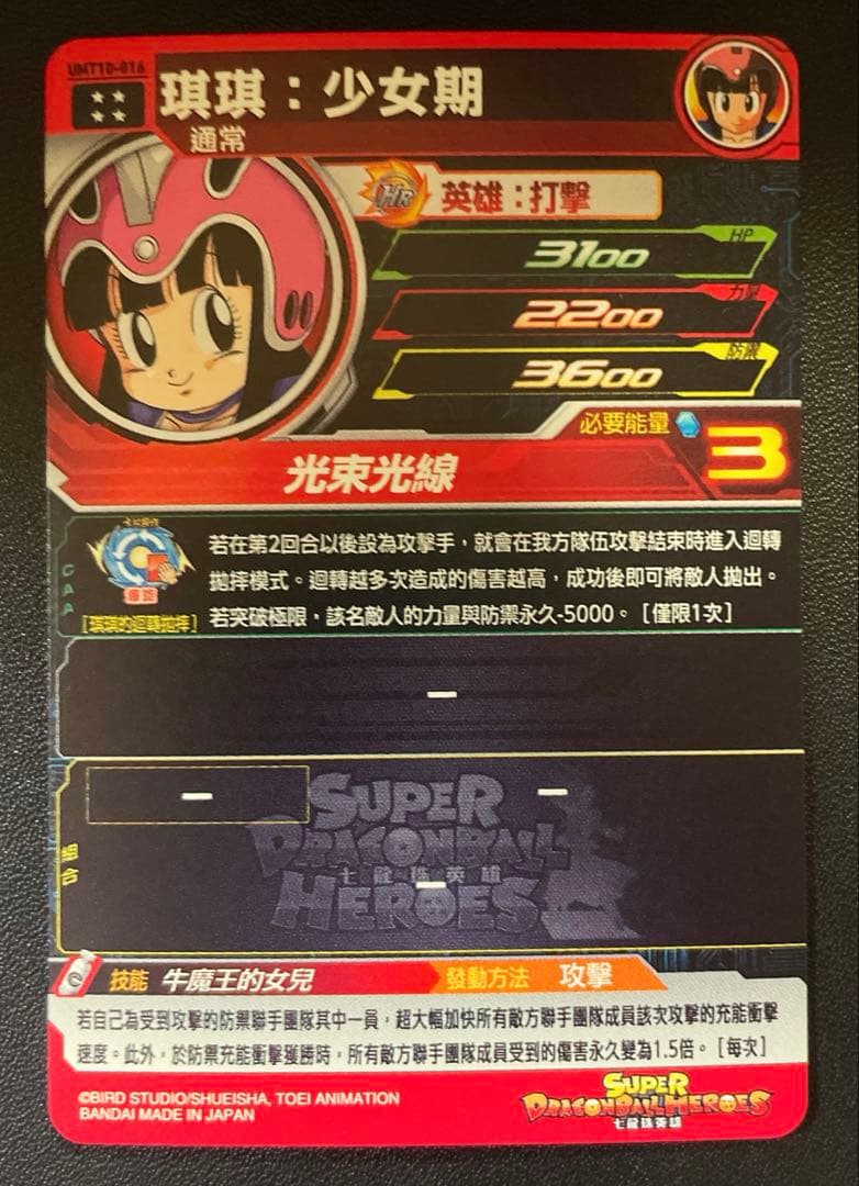 スーパードラゴンボールヒーローズ 通常版 台湾版 6枚セット