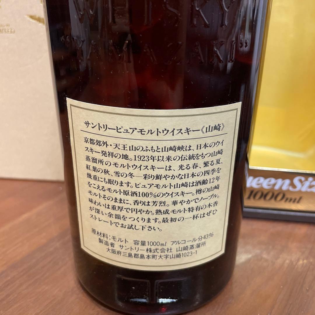 サントリー　ピュアモルトウイスキー　山崎 12年 1000ml 箱付き　未開封