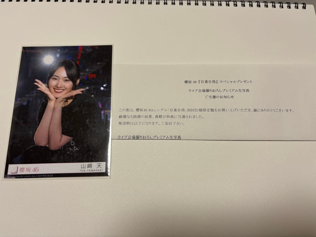 櫻坂46 山﨑天 東京ドーム ライブ撮り下ろしプレミアム生写真
