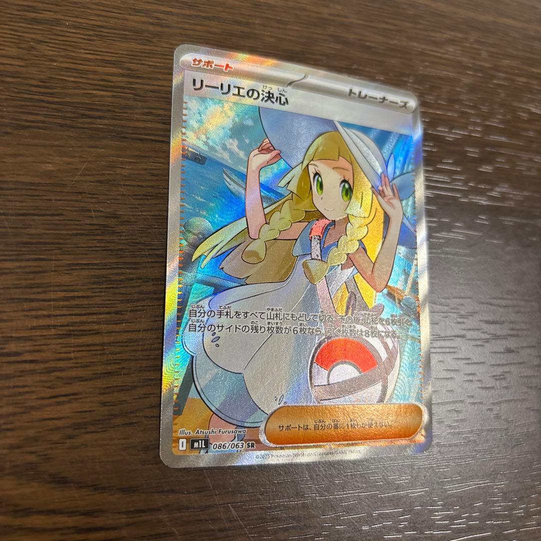 ポケモンカード リーリエの決心 SR086/063
