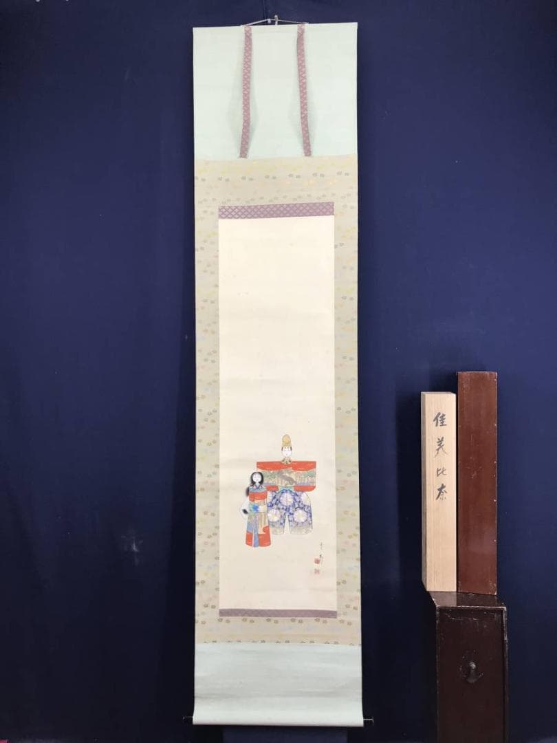 真作/大江良起/雛図/佳美比奈/ひなまつり/桃の節句/名家伝来/AE-129