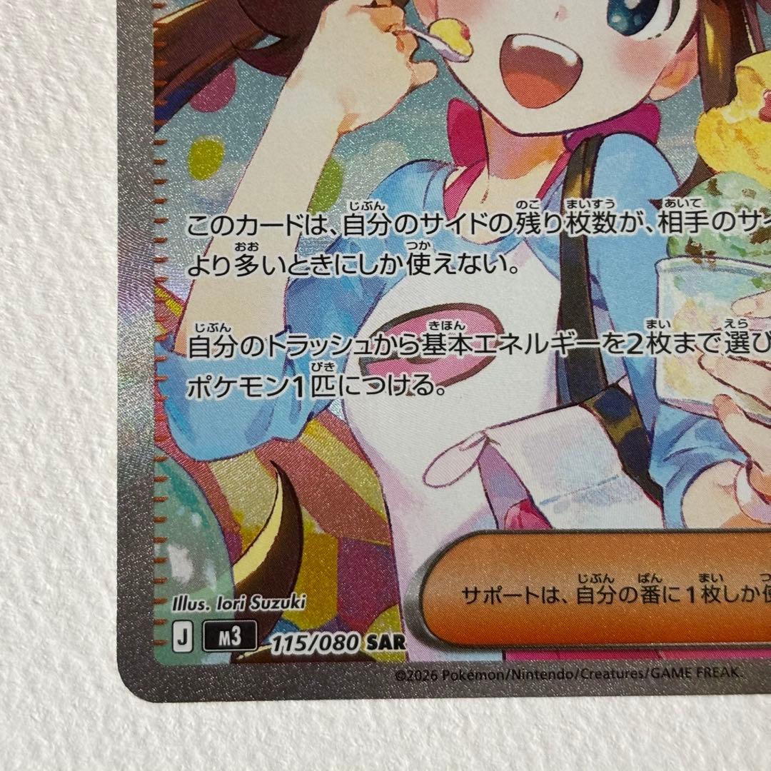 メイのはげまし SAR [M3 115/080]