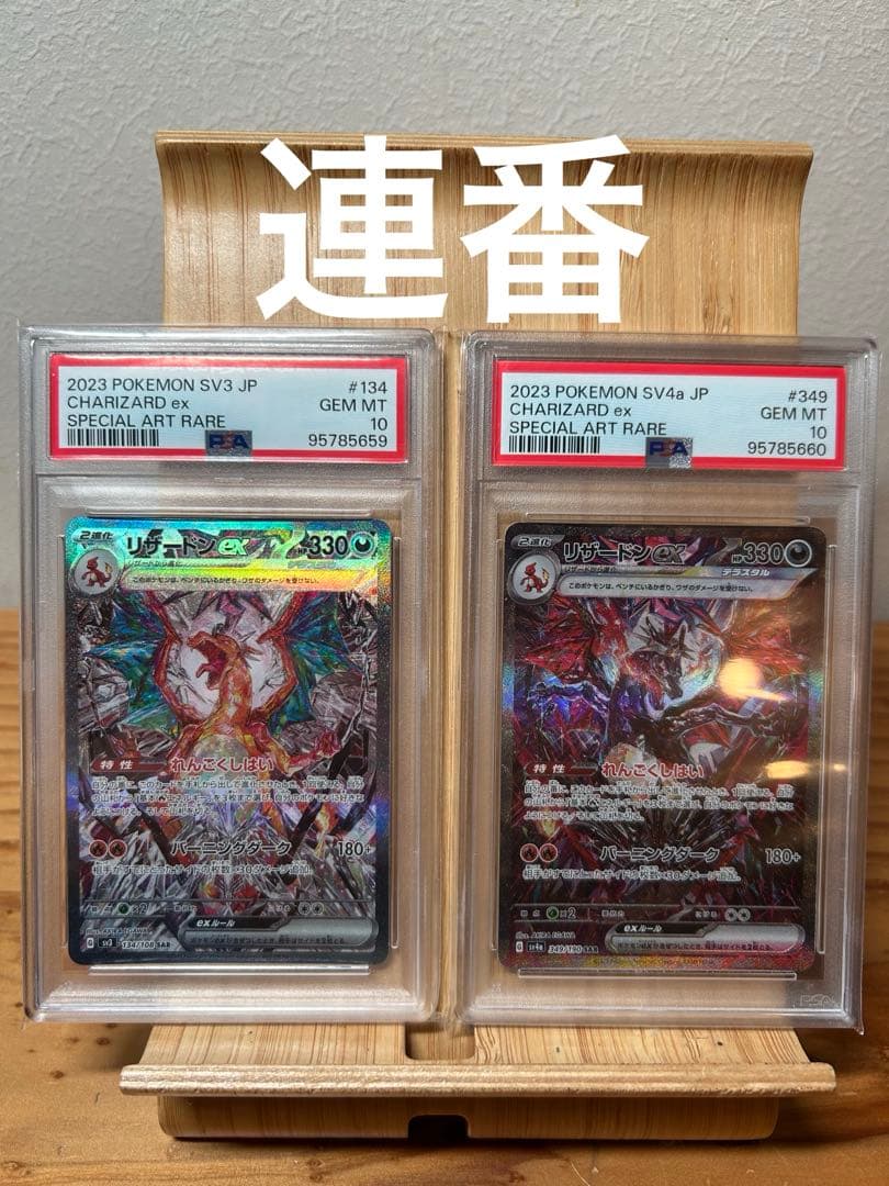 リザードンex sar psa10