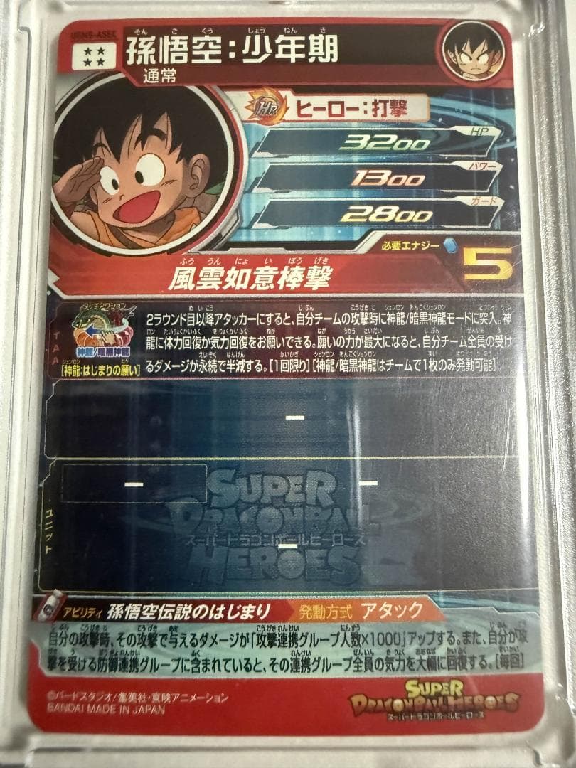 【希少】BM11-ASEC ugm5-asec 孫悟空セット