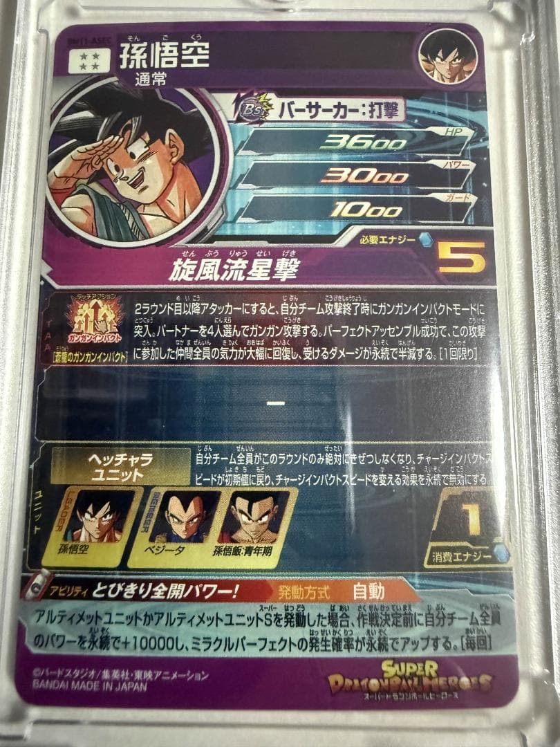 【希少】BM11-ASEC ugm5-asec 孫悟空セット