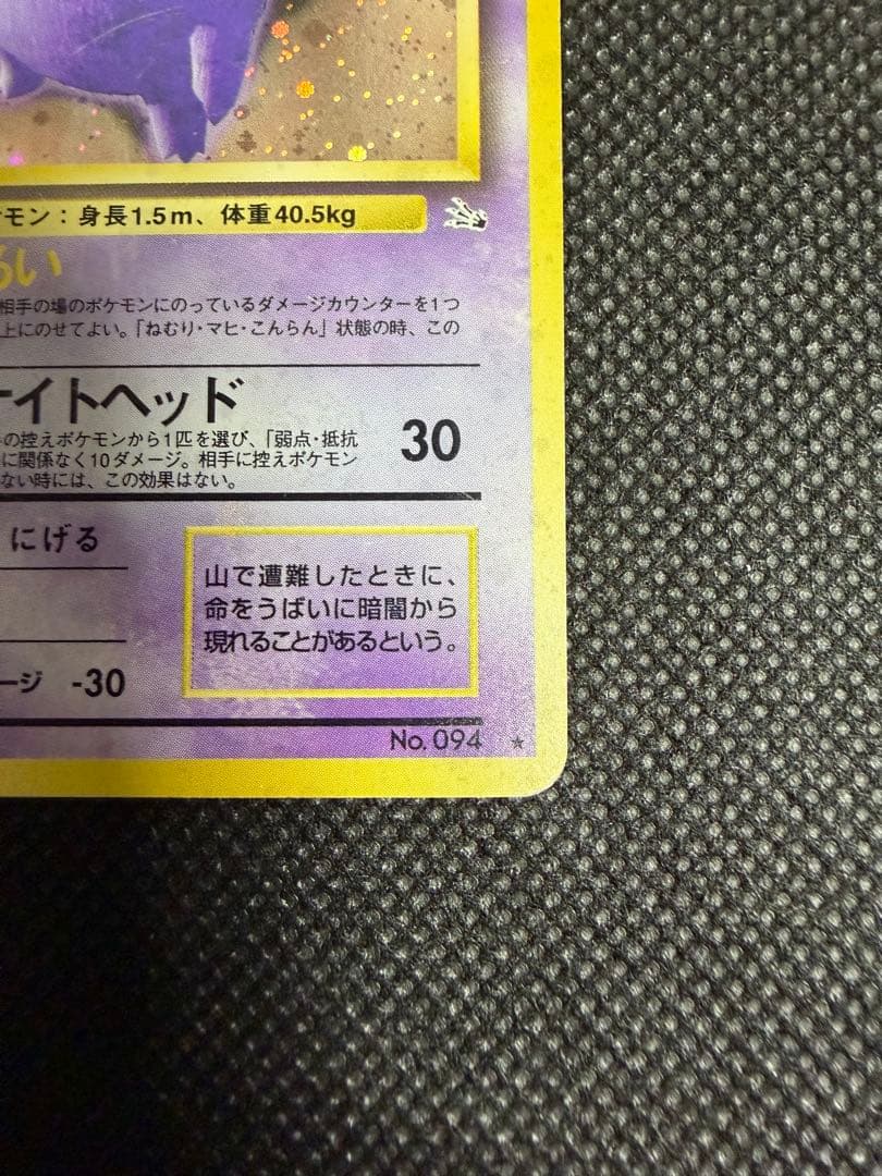 ポケモンカード　旧裏　ゲンガー　Lv.38