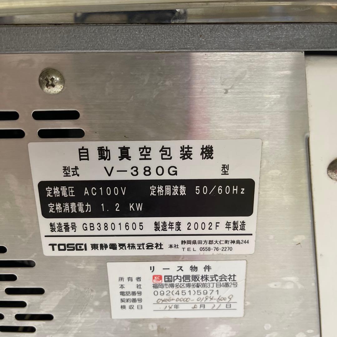 TOSPACK V-3800G 油レベル確認機能付き