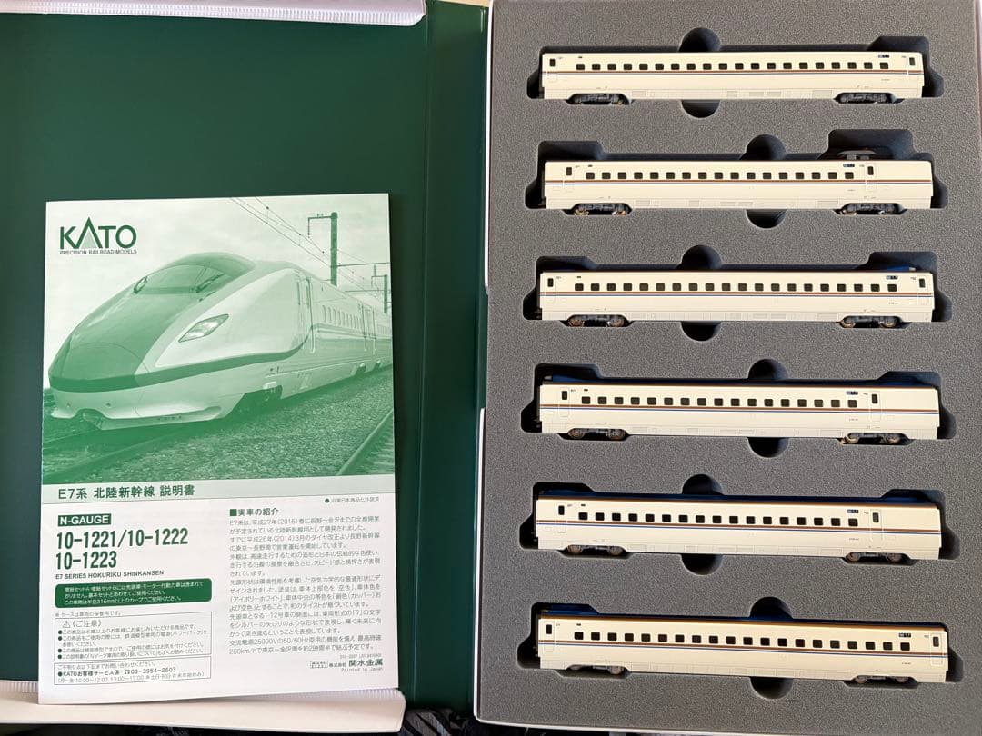 E7系 北陸新幹線 増結セットB（6両）